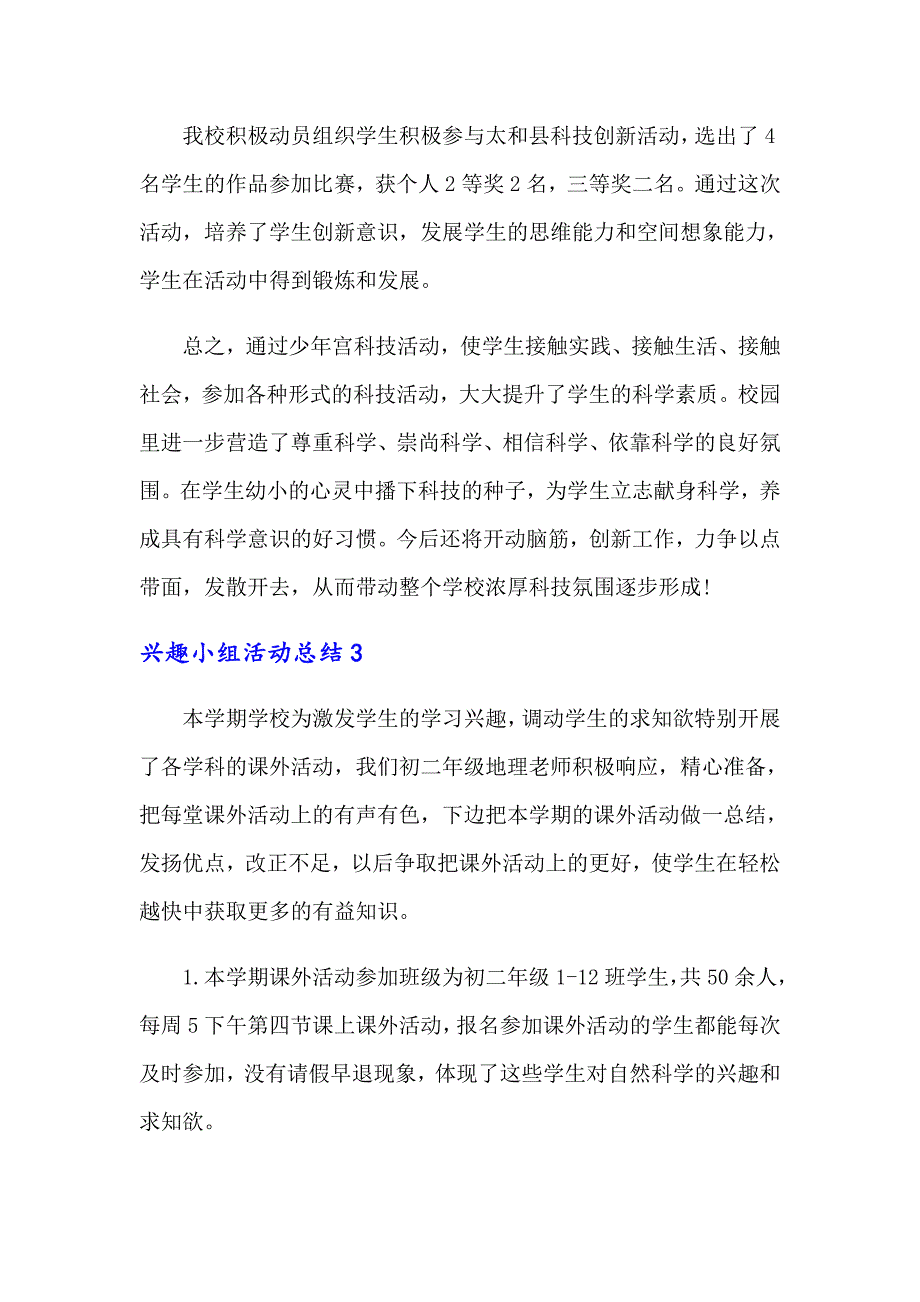 兴趣小组活动总结(合集15篇)_第4页