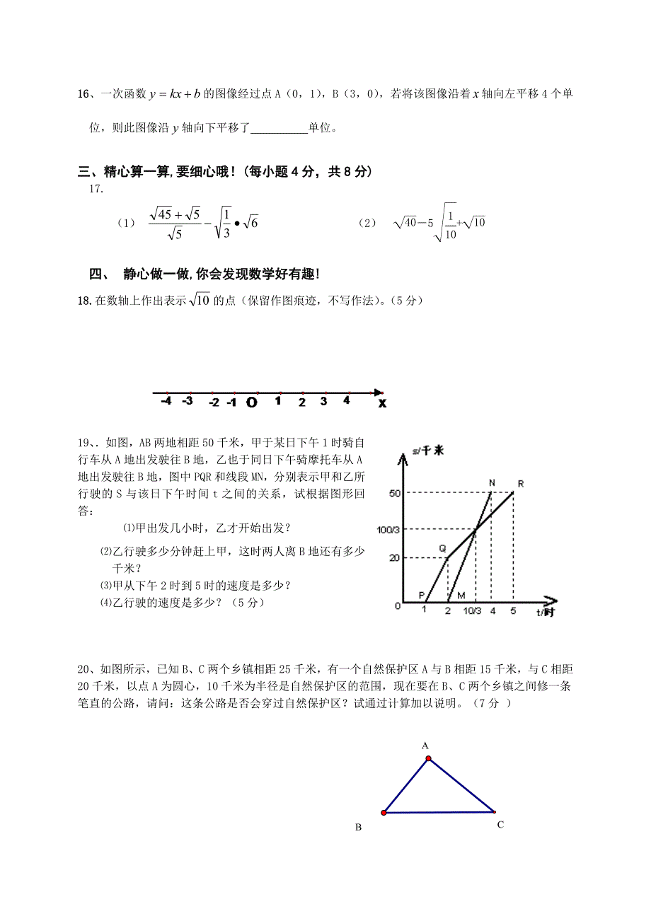 北师大版八年级第一学期期中联考数学科试卷_第3页