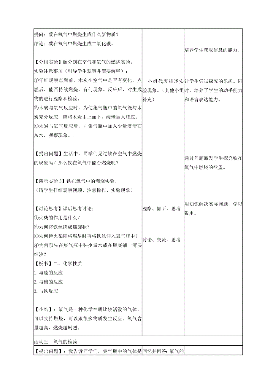 《氧气》教学设计.doc_第4页