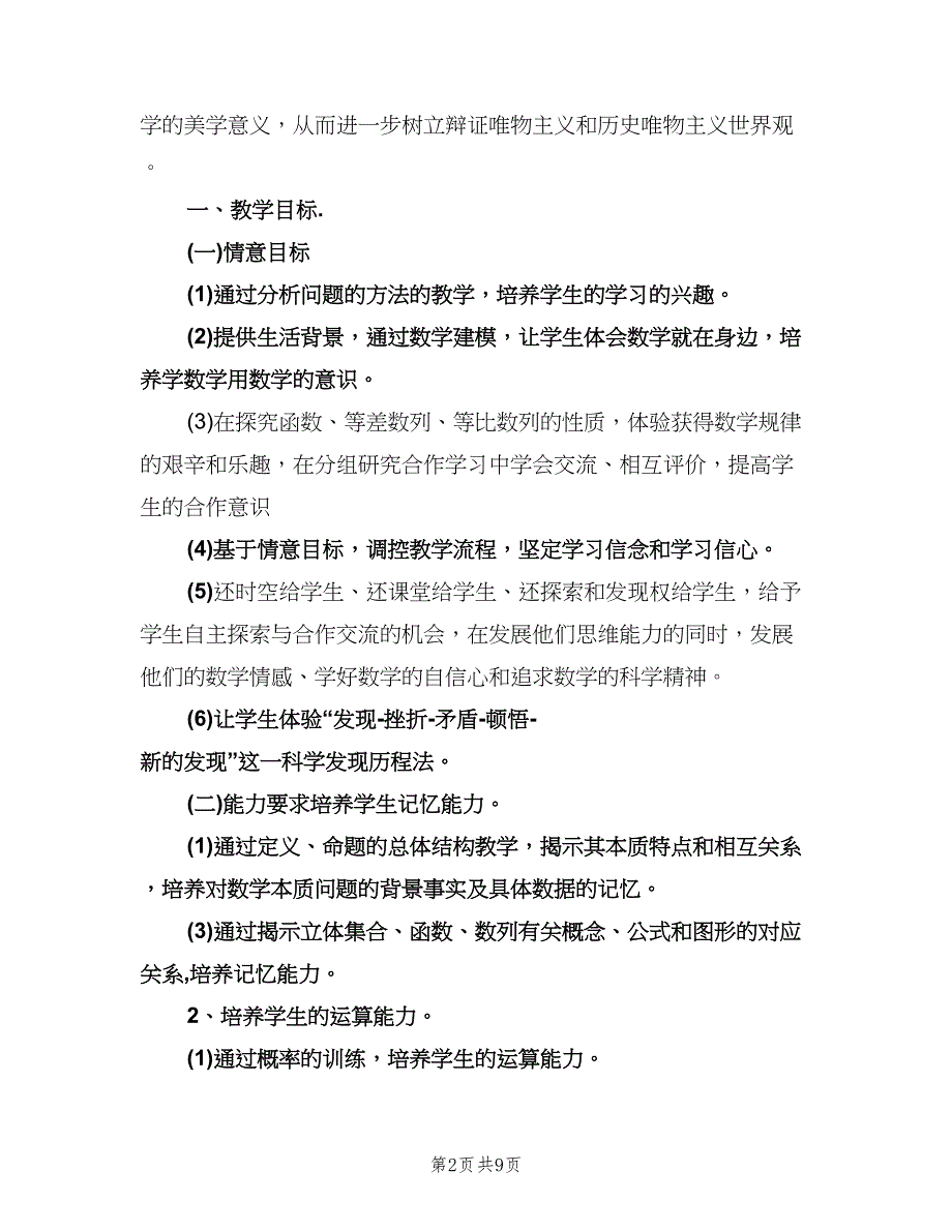 高一数学教师工作计划模板（二篇）.doc_第2页