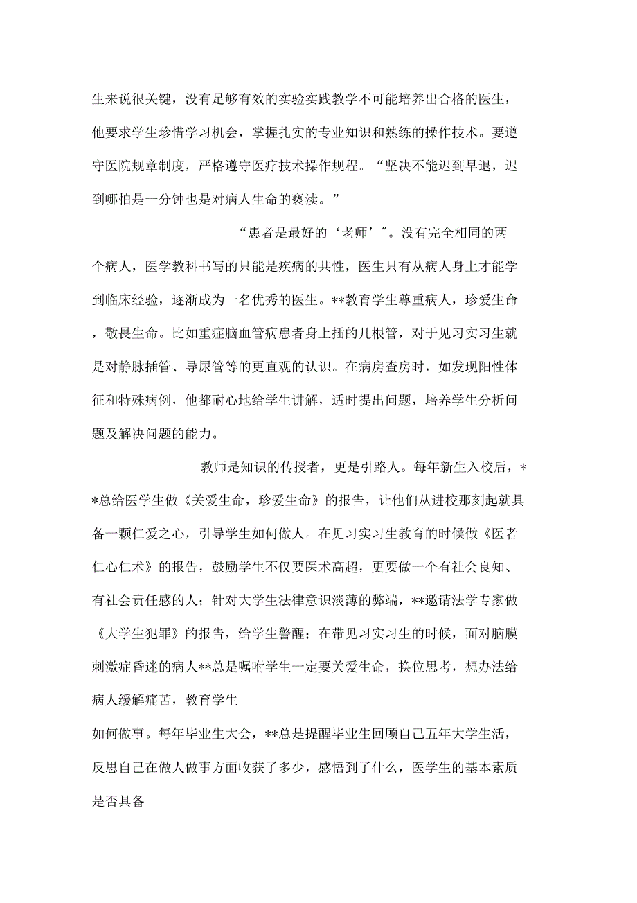 医学院教师先进事迹_第2页