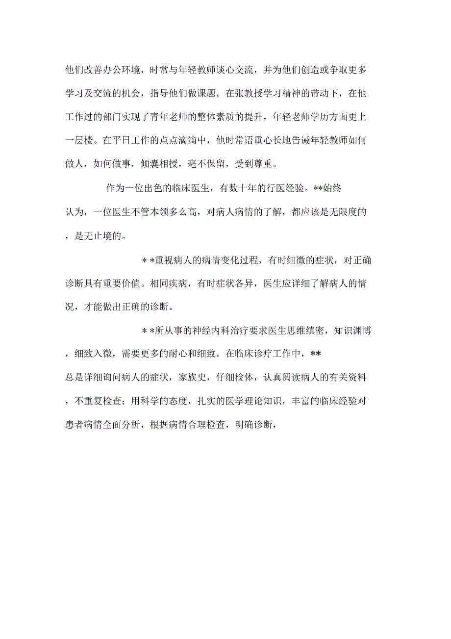 医学院教师先进事迹_第4页