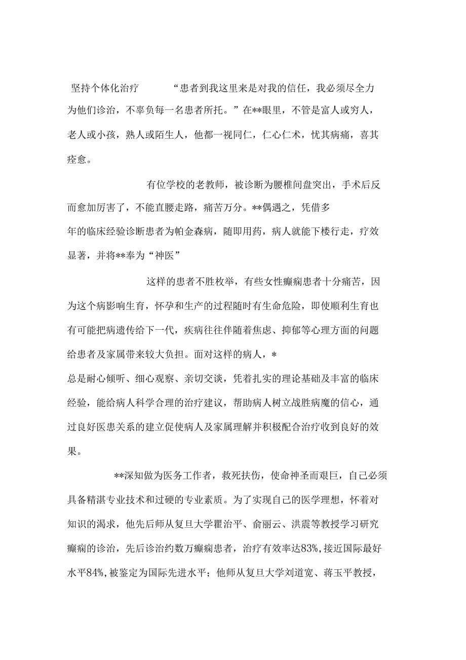 医学院教师先进事迹_第5页