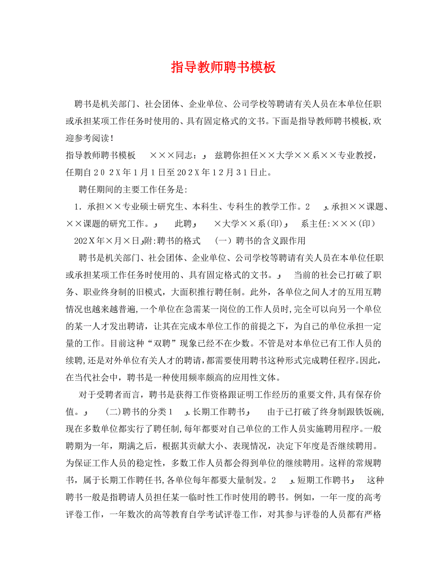 指导教师聘书模板_第1页
