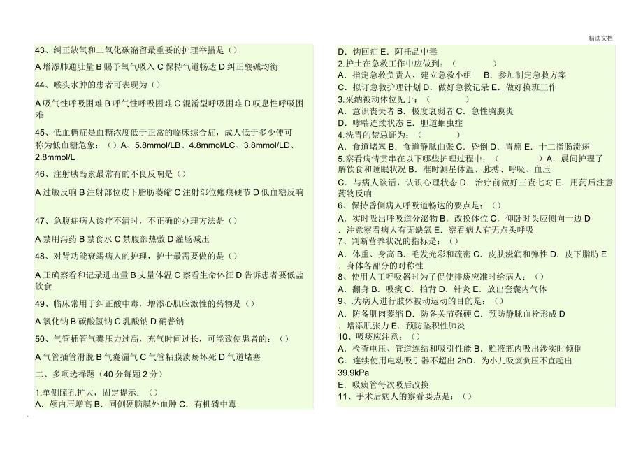 急危重症习题.docx_第3页