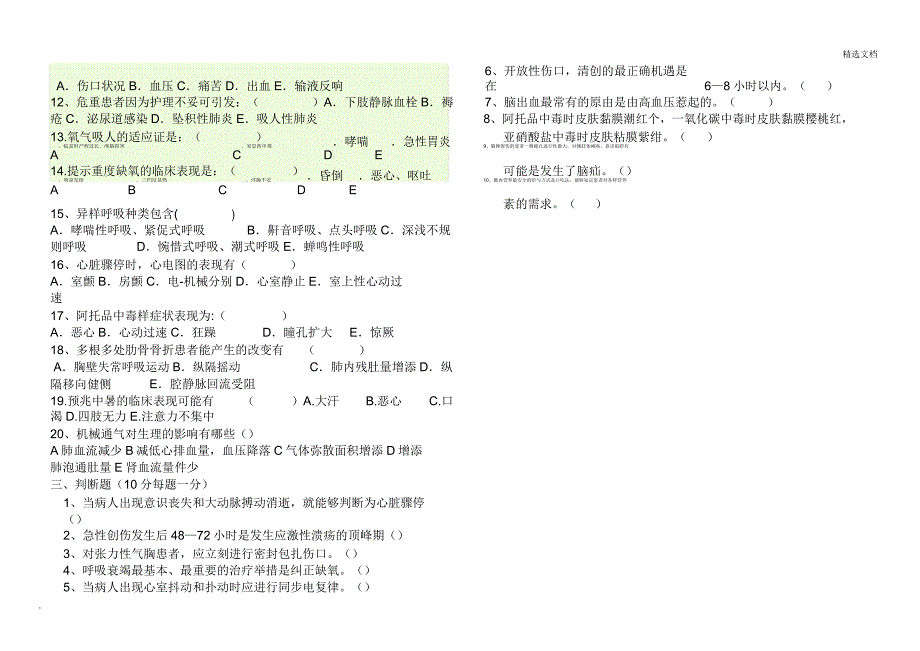 急危重症习题.docx_第4页