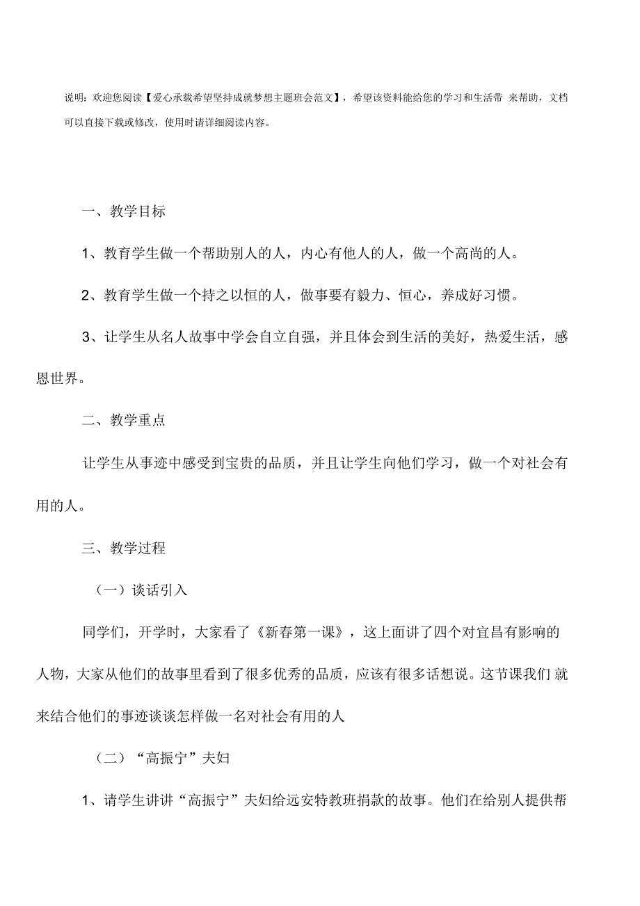 爱心承载希望坚持成就梦想主题班会范文_第2页