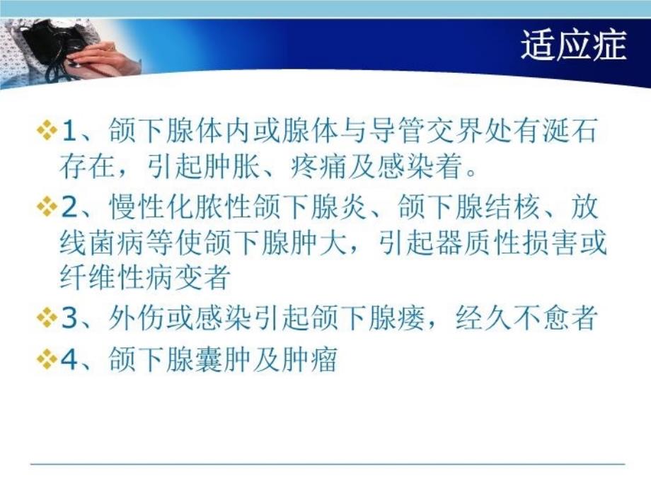 下颌下腺及肿瘤摘除术讲解学习_第3页