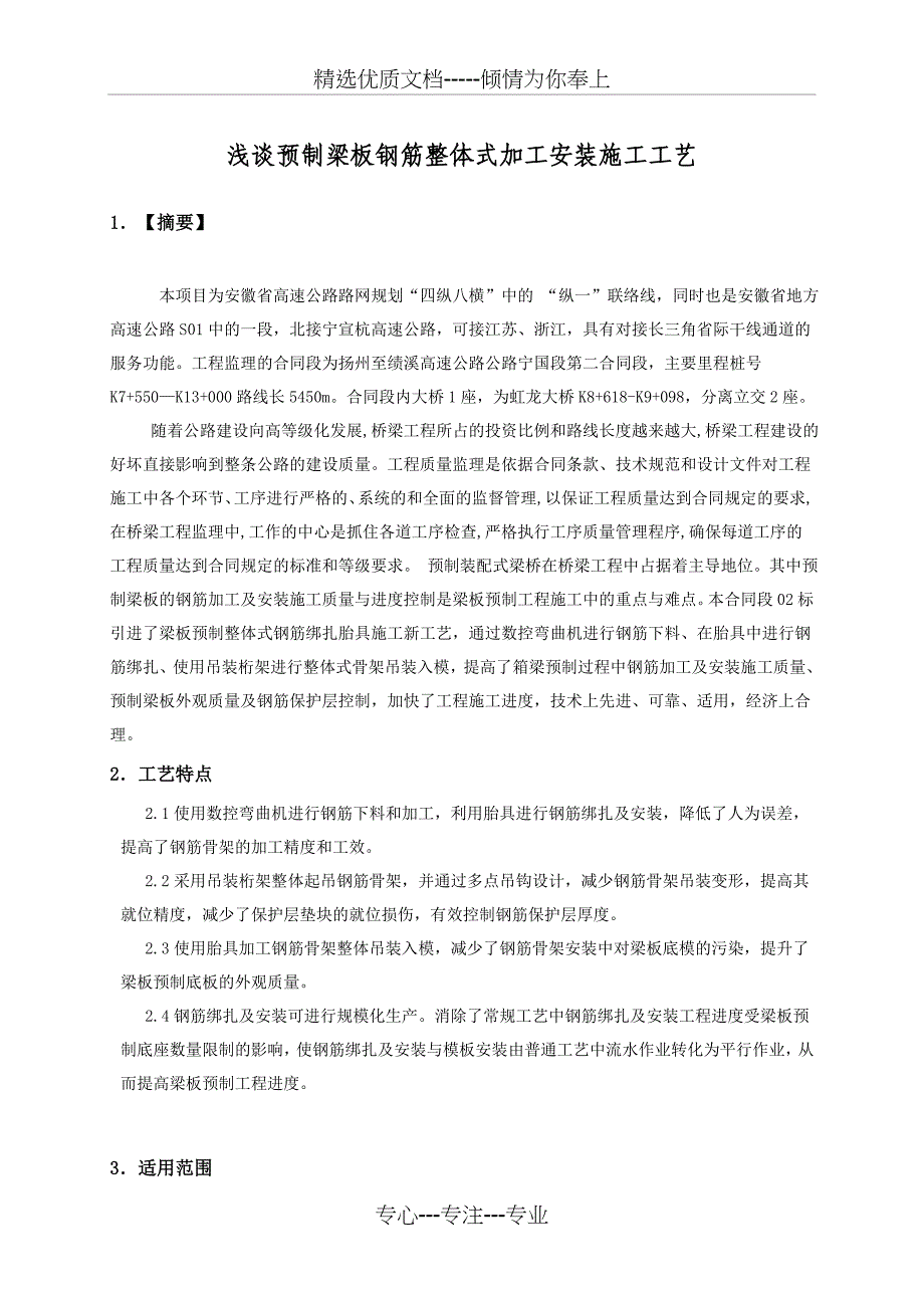 梁板整体式钢筋绑扎胎具施工工法(定稿)_第3页