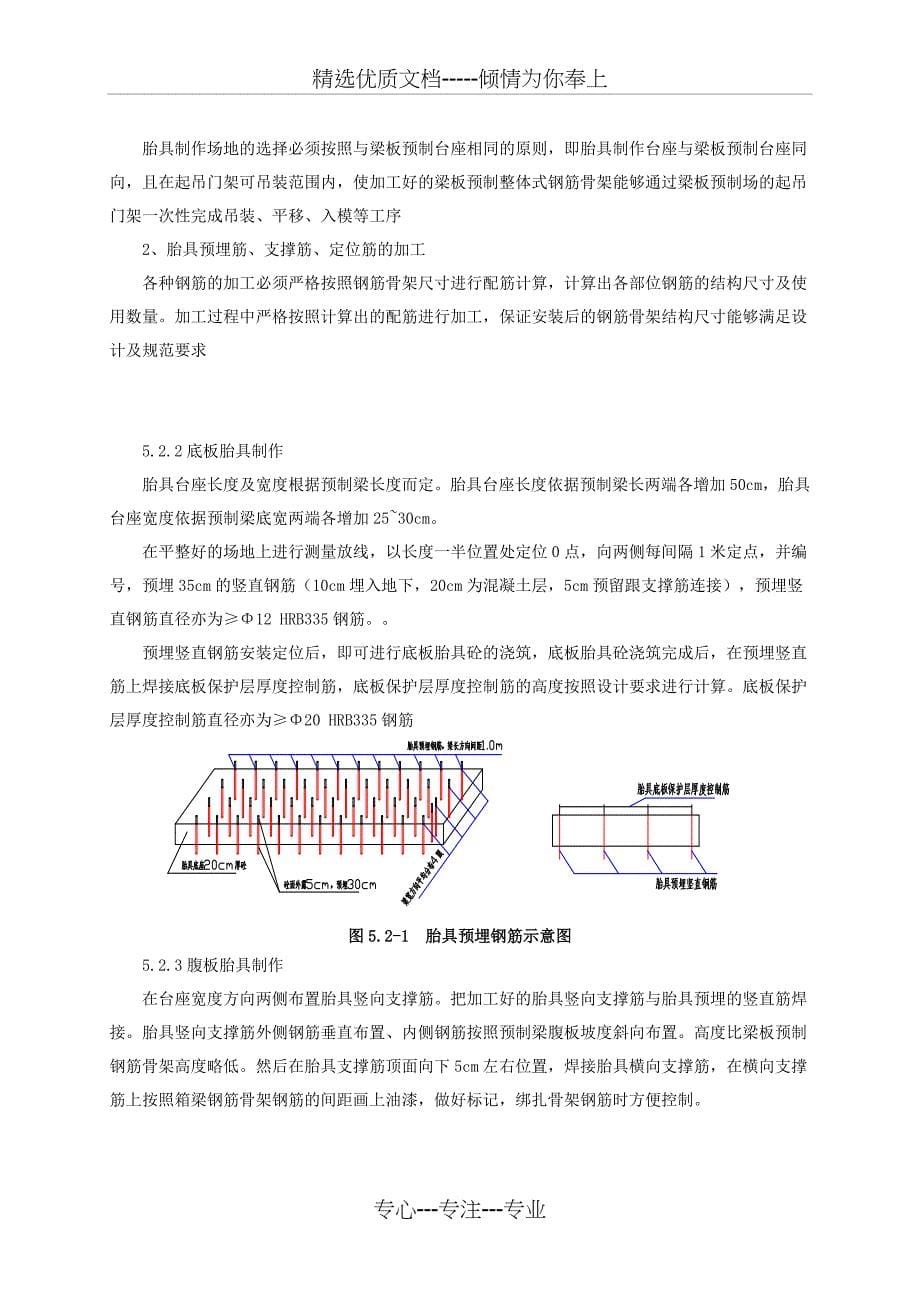 梁板整体式钢筋绑扎胎具施工工法(定稿)_第5页