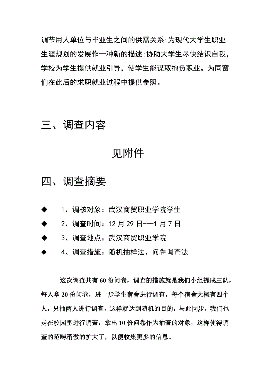 实训：当今社会对市场营销专业大学生就业技能要求_第4页