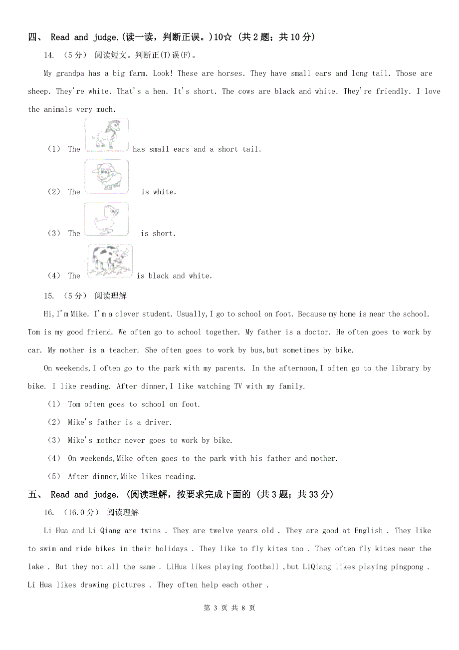 济宁市2020版六年级下学期英语期中测试卷（I）卷_第3页