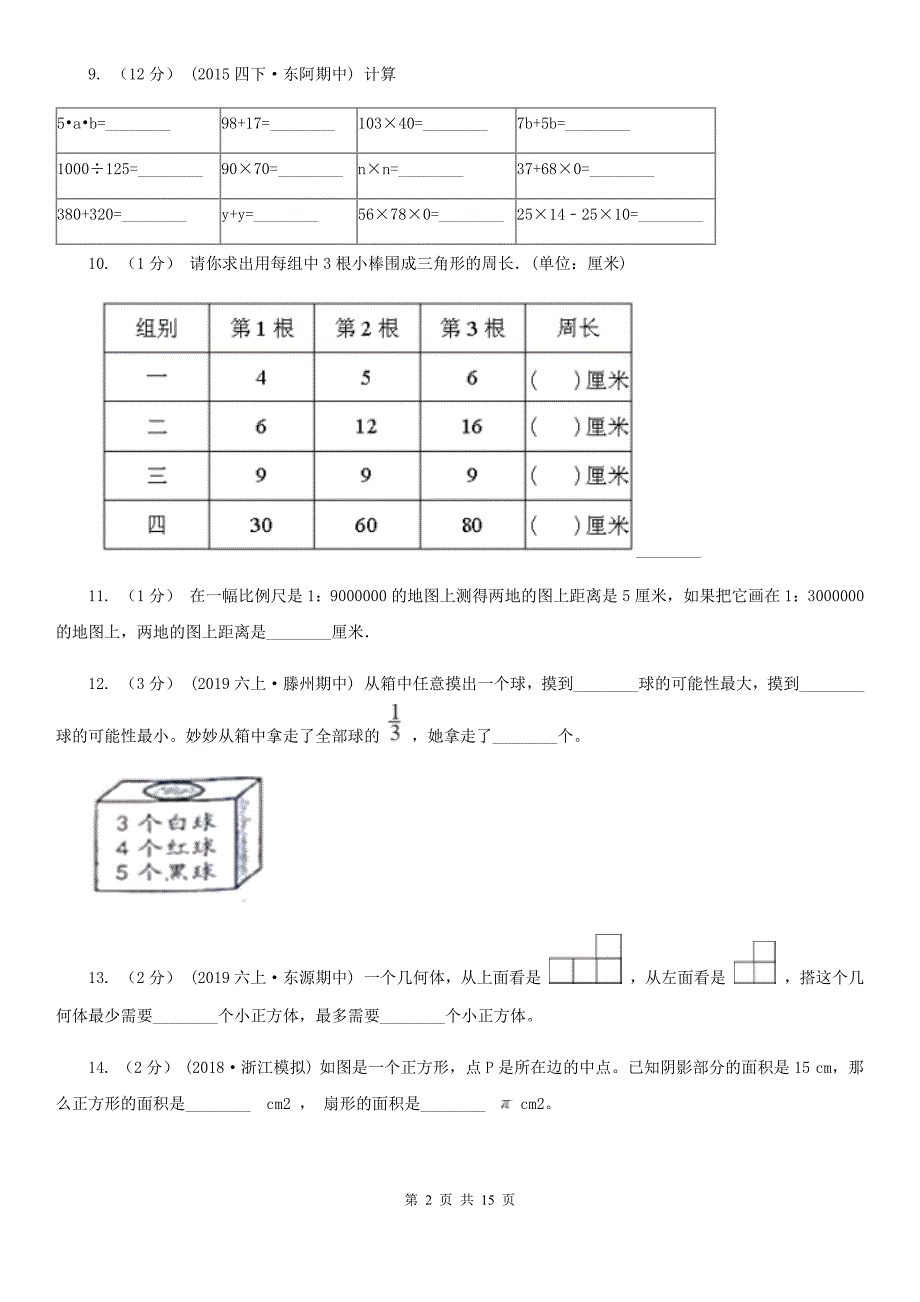 青海省黄南藏族自治州2020年小学数学毕业模拟考试模拟卷 9_第2页