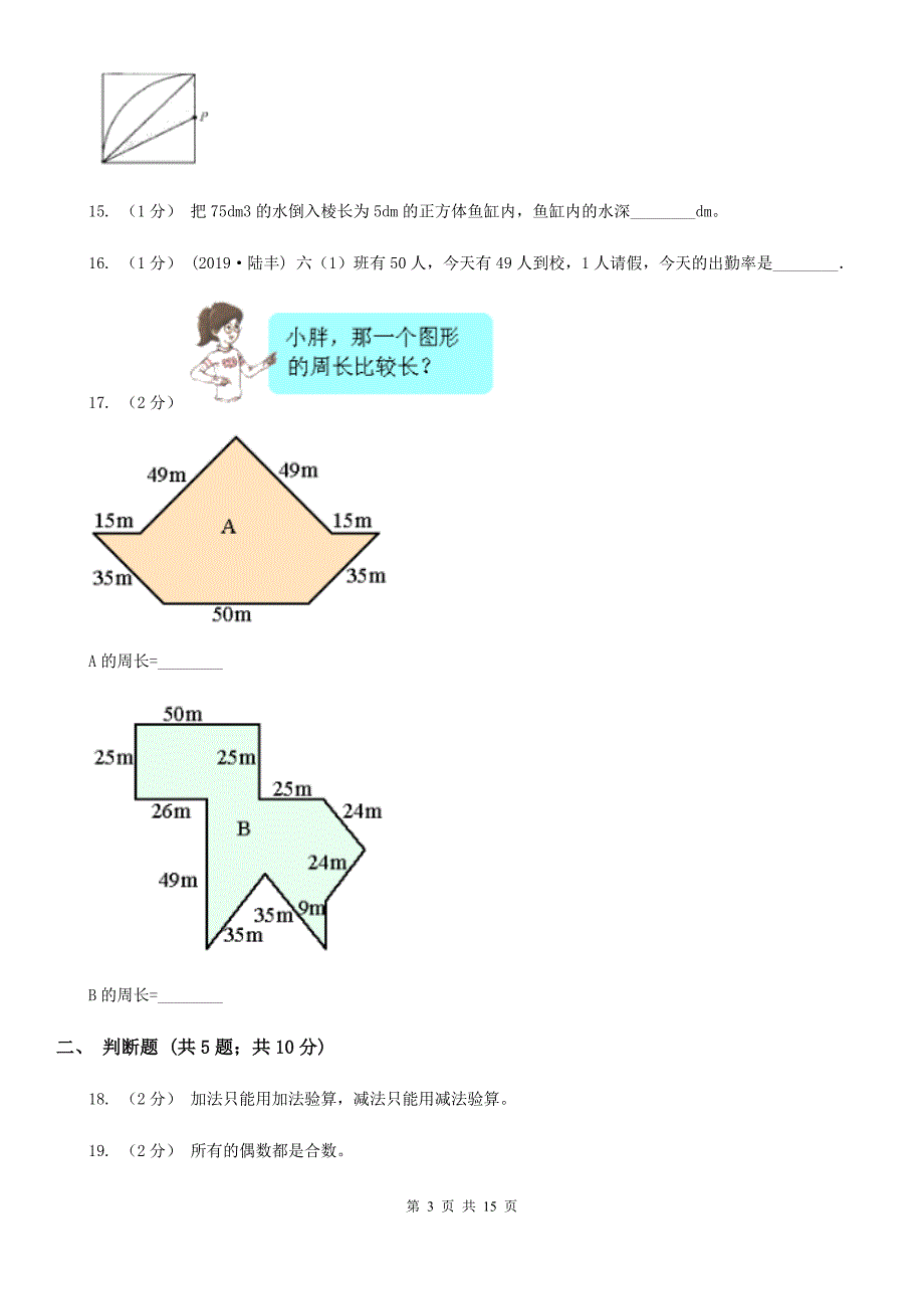 青海省黄南藏族自治州2020年小学数学毕业模拟考试模拟卷 9_第3页