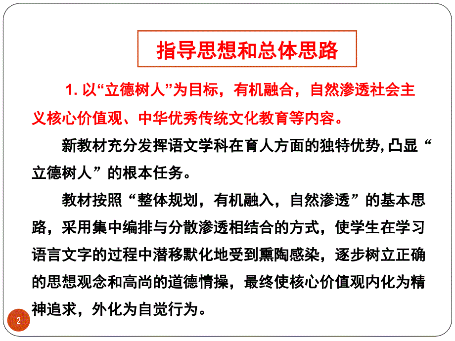 用好统编教材提升语文素养课堂PPT_第2页