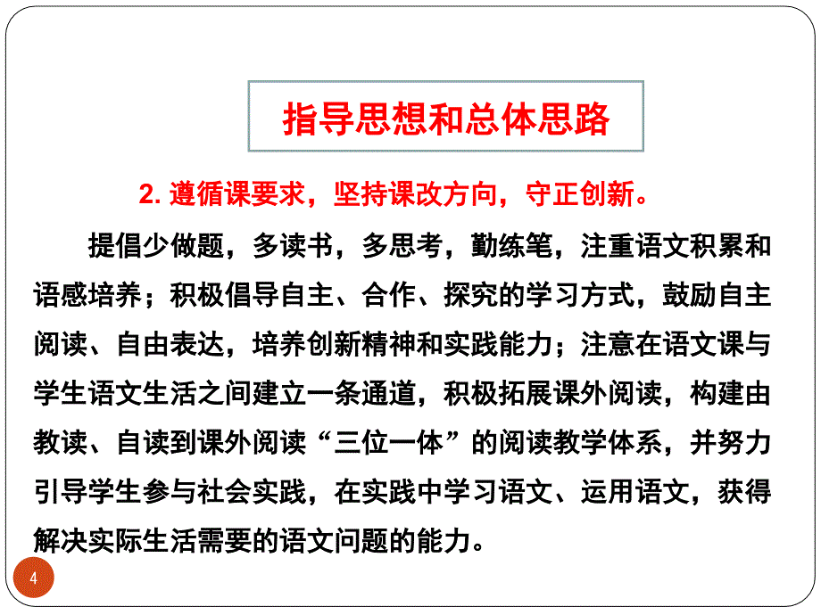 用好统编教材提升语文素养课堂PPT_第4页