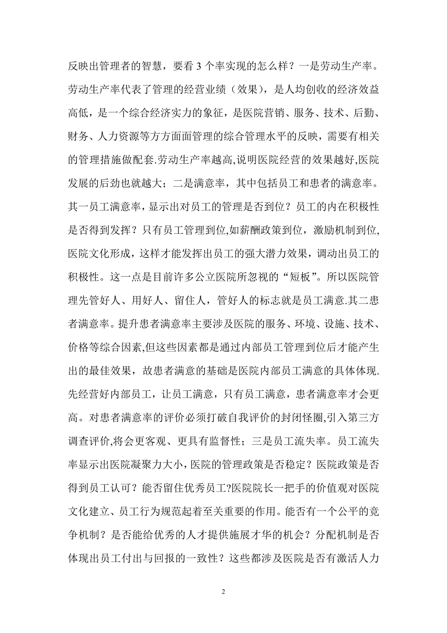 全面推荐医院IOE绩效管理体系(PC项目介绍).doc_第2页