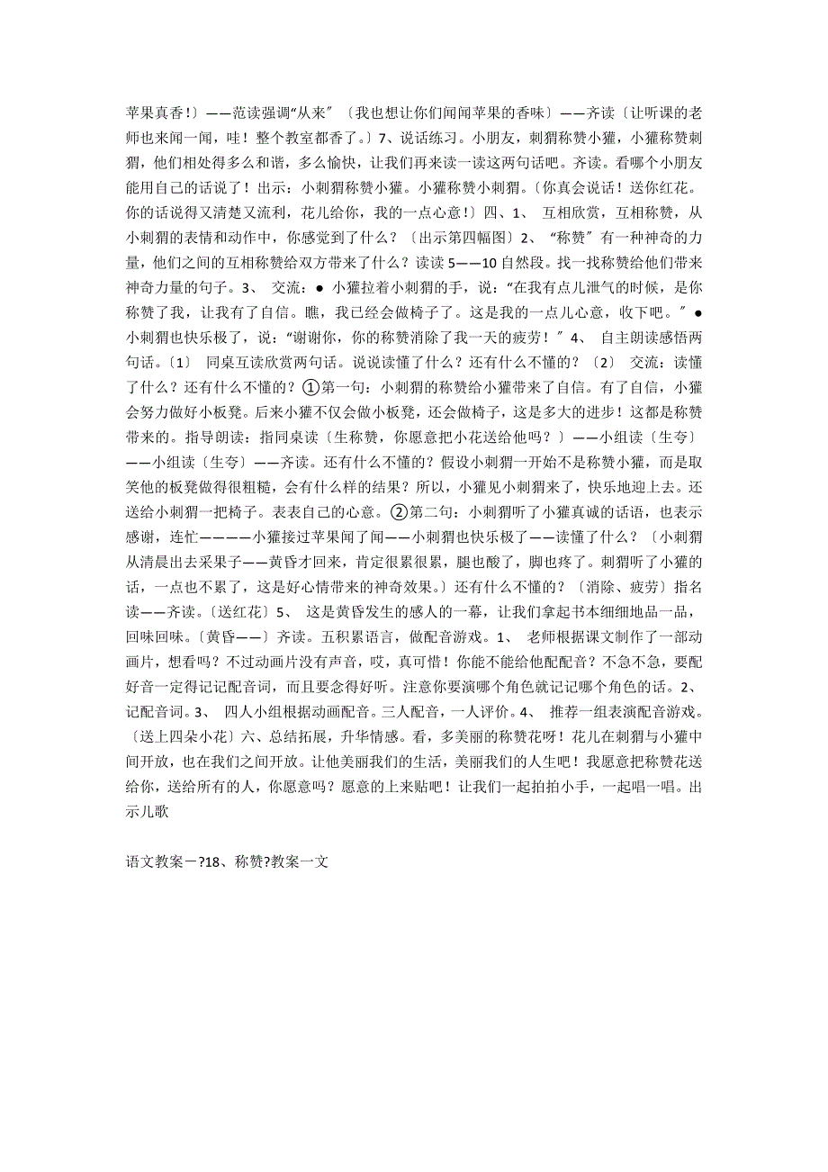 语文教案－《18、称赞》教案－教学教案-小学二年级语文教案_第2页