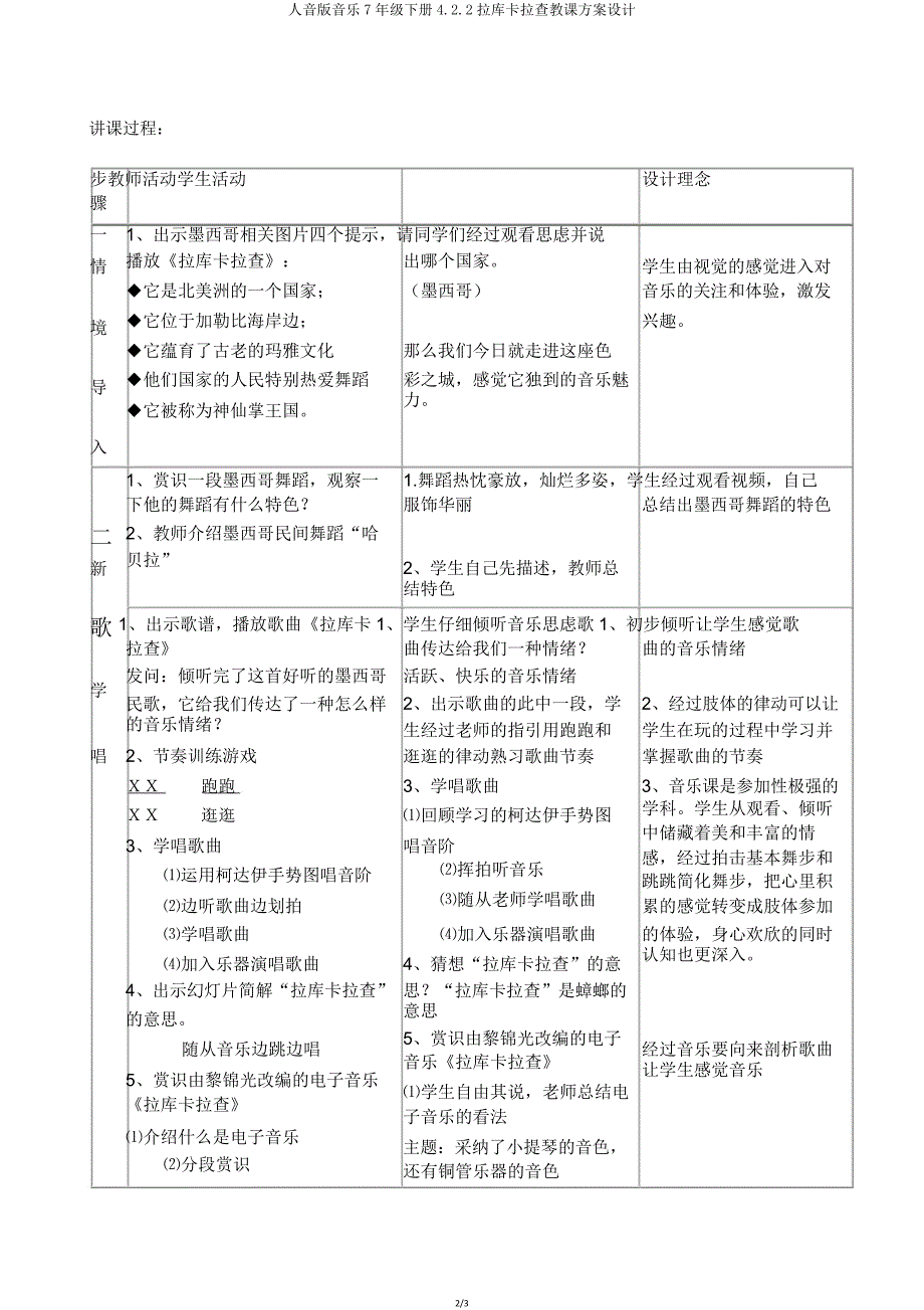 人音版音乐7年级下册4.2.2拉库卡拉查教案设计.doc_第2页