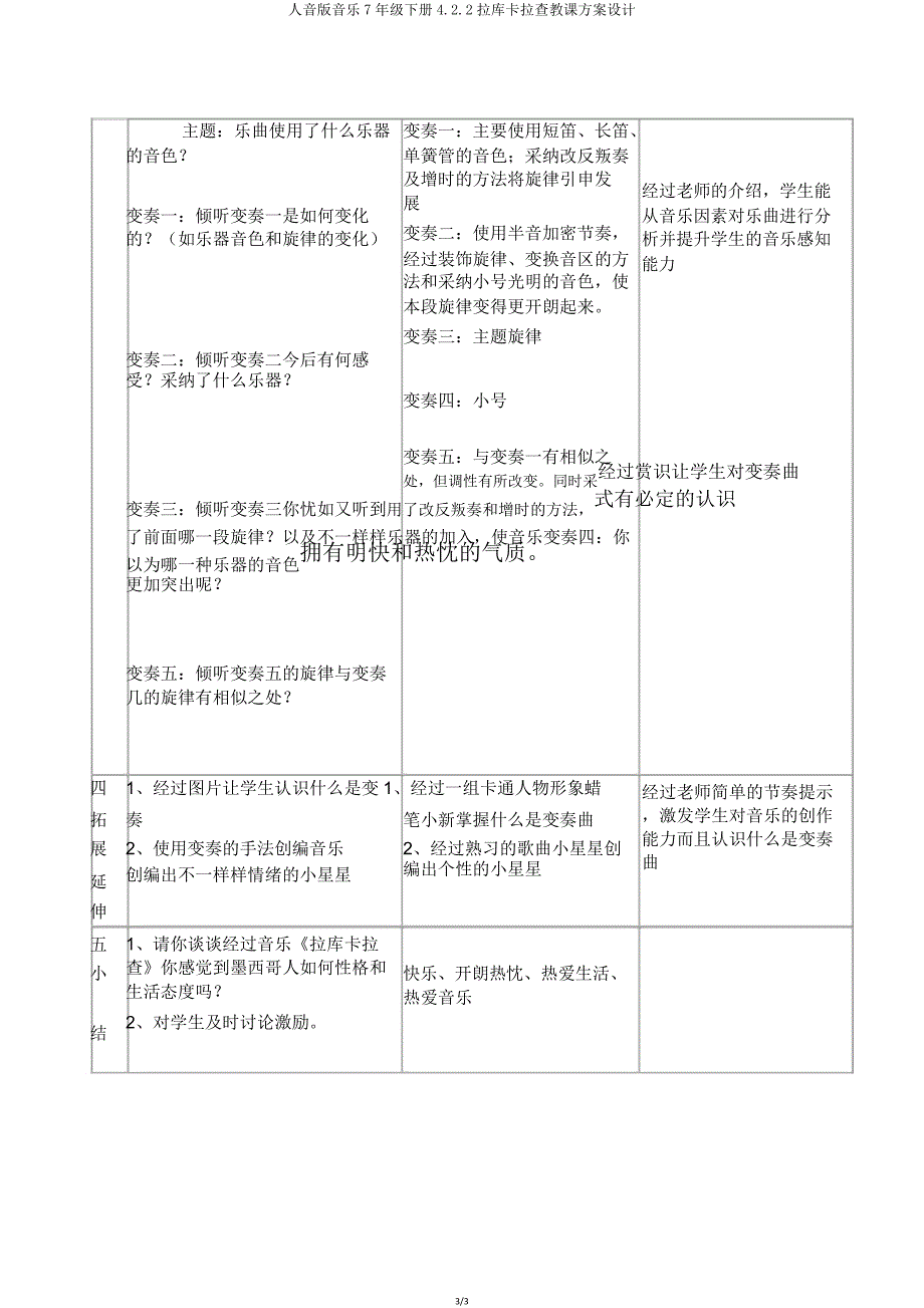 人音版音乐7年级下册4.2.2拉库卡拉查教案设计.doc_第3页