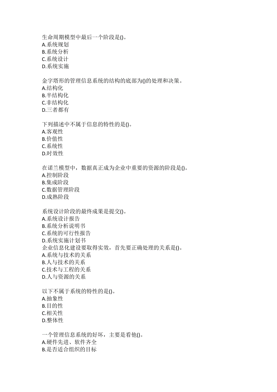 21春天大《管理信息系统》在线作业一答案_第2页