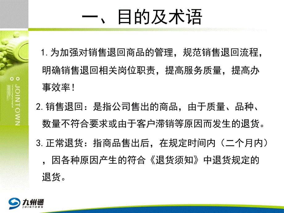 质量管理及退货知识课件_第2页