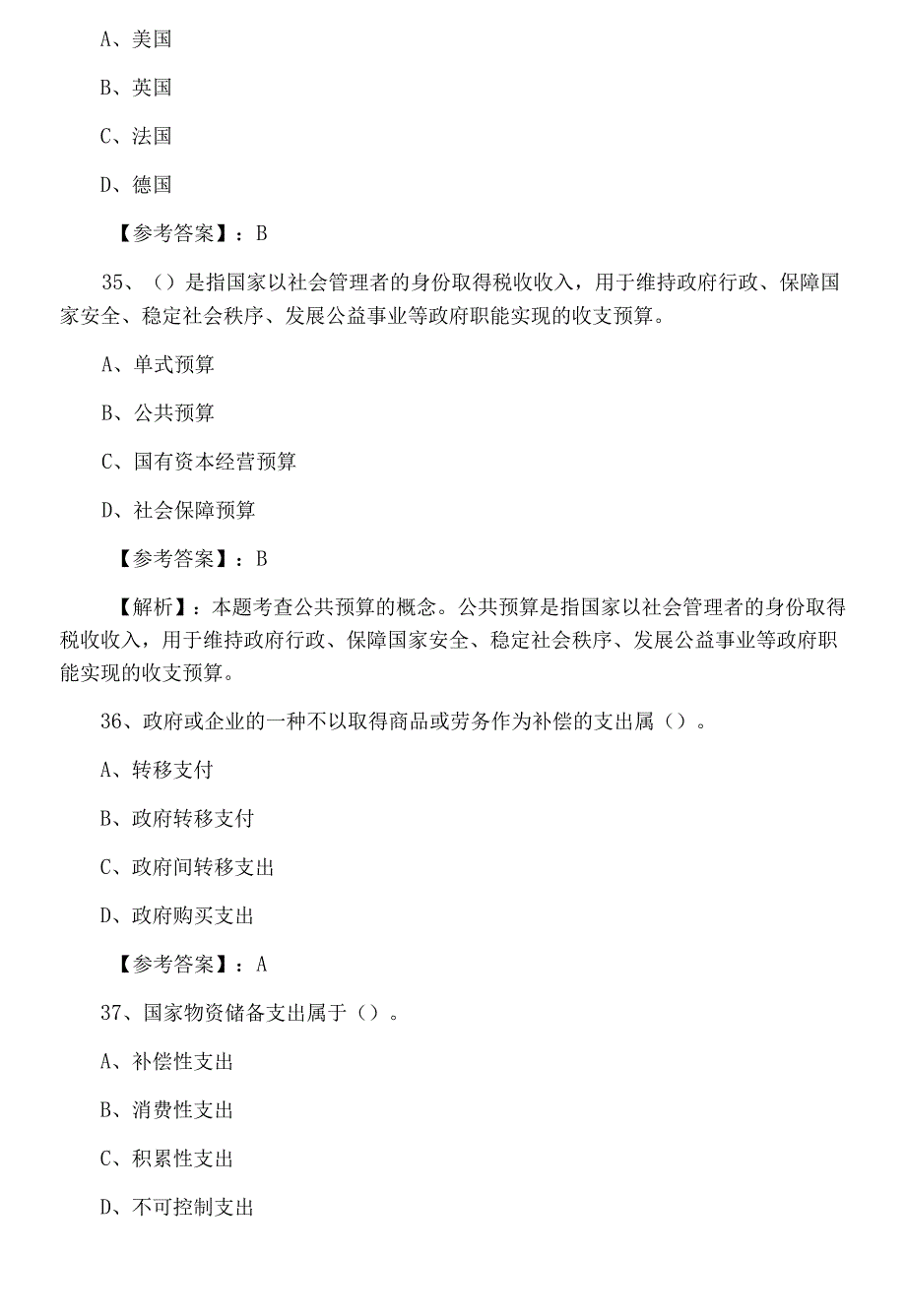 五月中旬经济师资格考试《财政税收》第一次冲刺检测试卷.docx_第2页