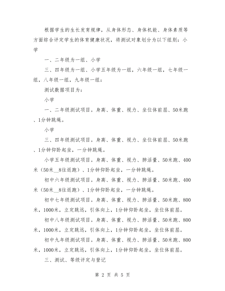 2021年体测实施计划范文_第2页