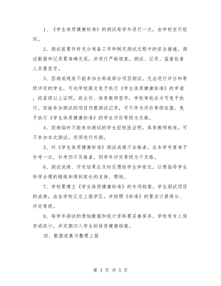 2021年体测实施计划范文_第3页