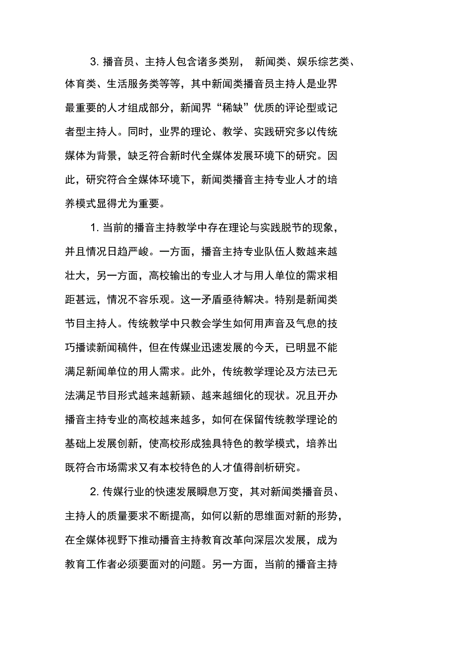 播音主持毕业设计开题报告_第2页