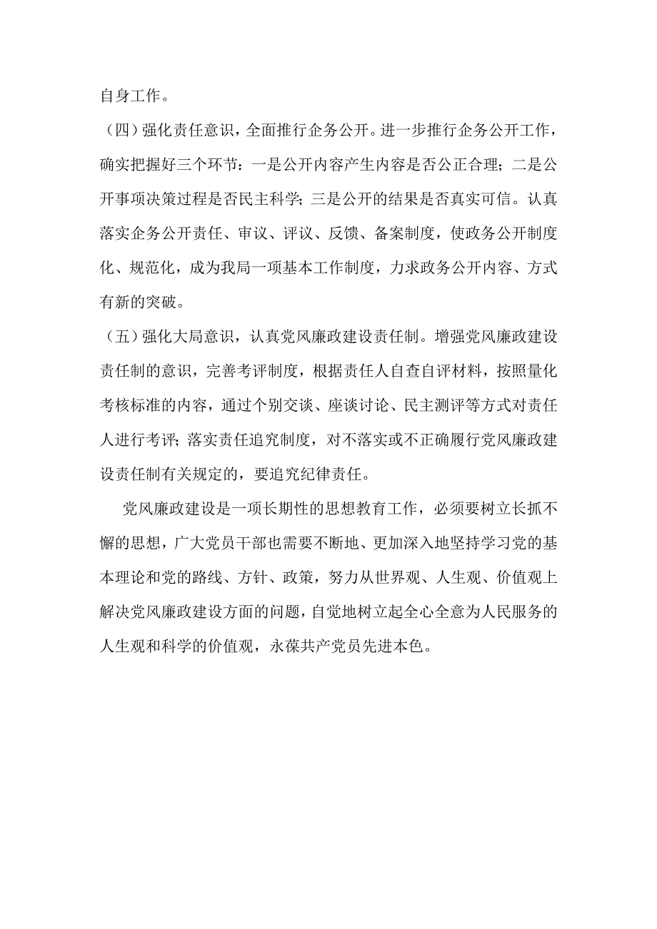 党风廉政建设工作总结.doc_第3页