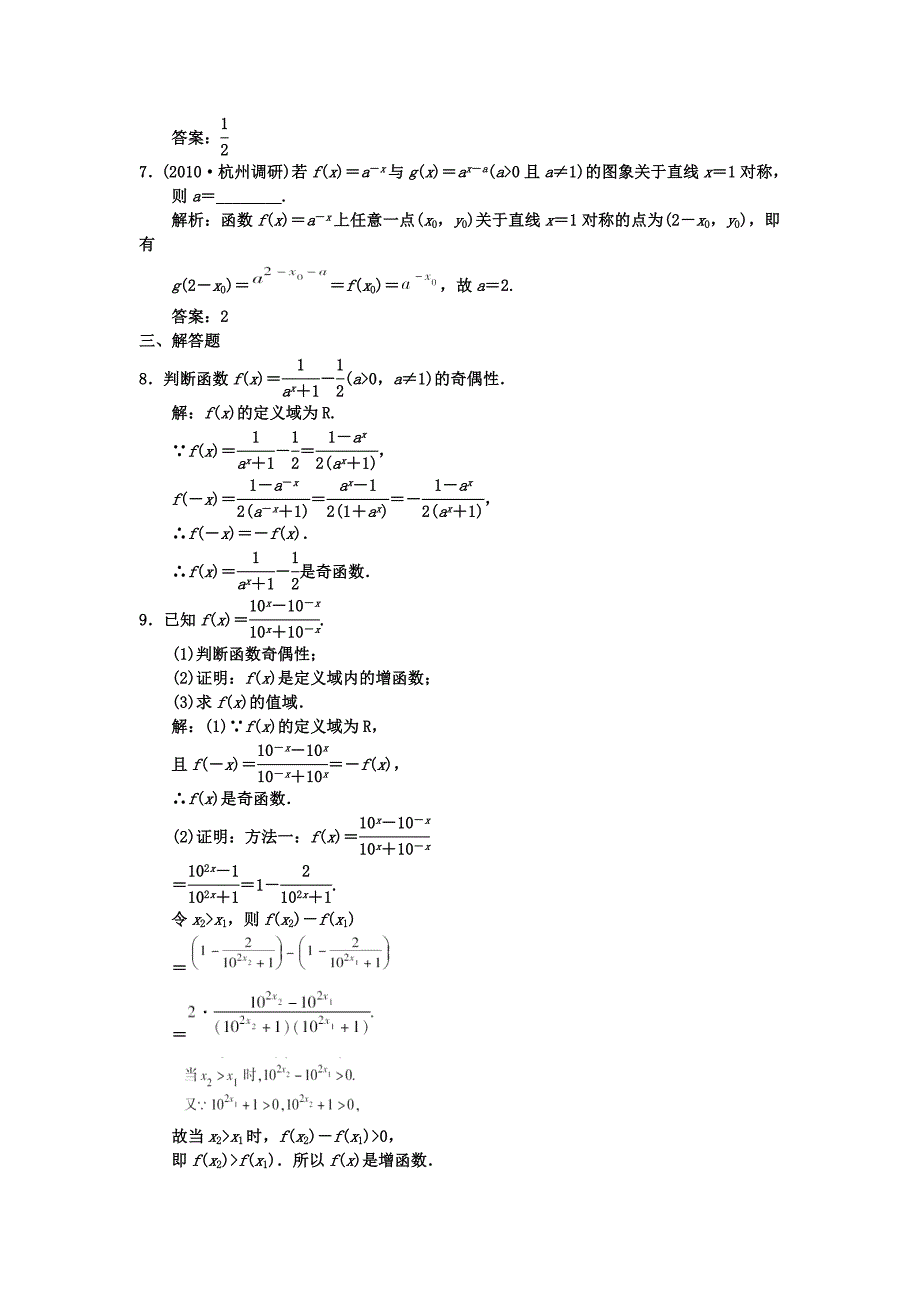 【创新设计】2011届高三数学 一轮复习 第2知识块第5讲 指数与指数函数随堂训练 文 新人教A版_第2页