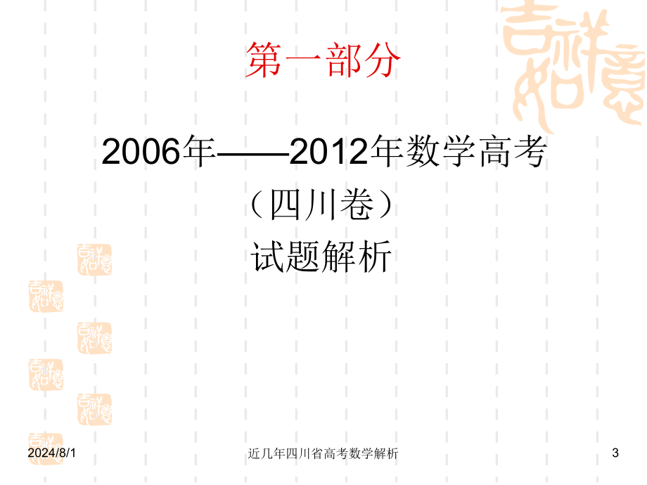 近几年四川省高考数学解析课件_第3页