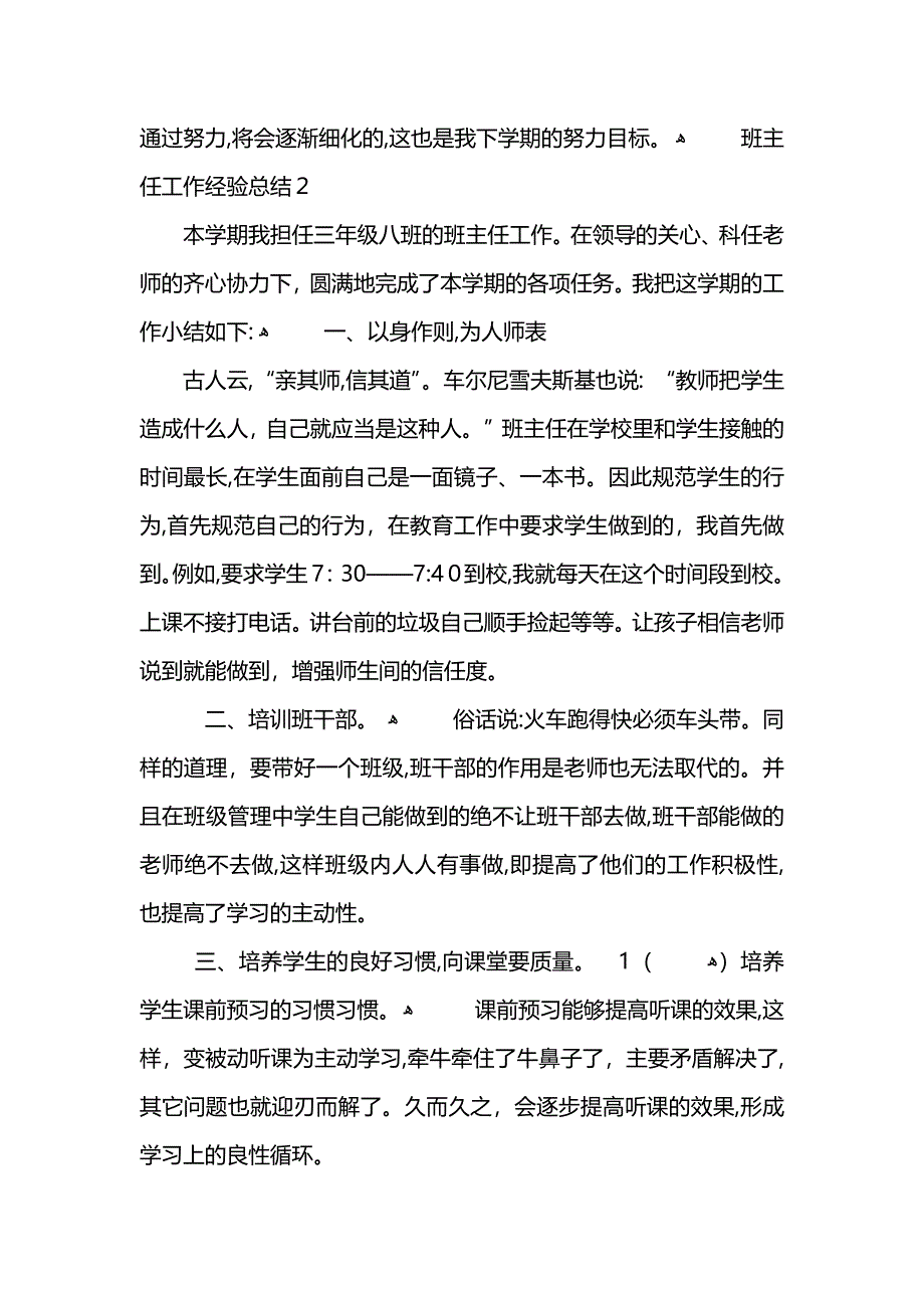 班主任工作经验总结范文_第3页