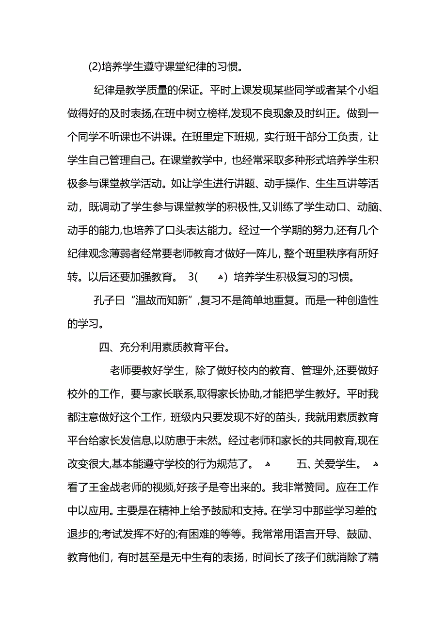 班主任工作经验总结范文_第4页