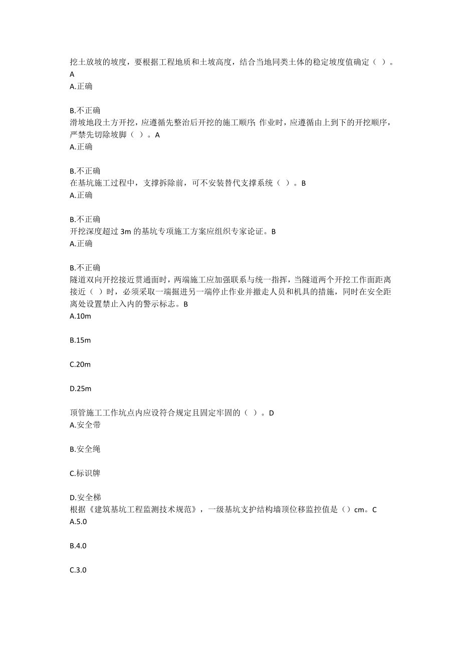 园林安全继续教育答案.doc_第4页