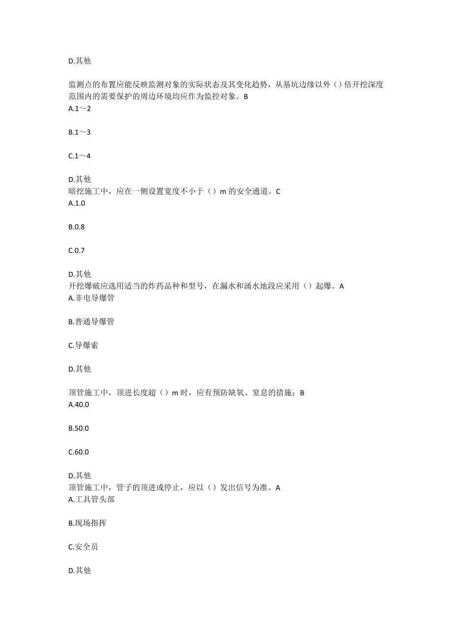 园林安全继续教育答案.doc_第5页