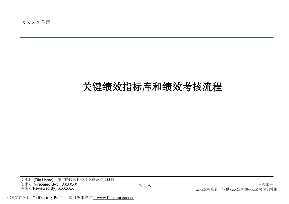 关键指标胜任模型(BSC)平衡记分卡_第2页