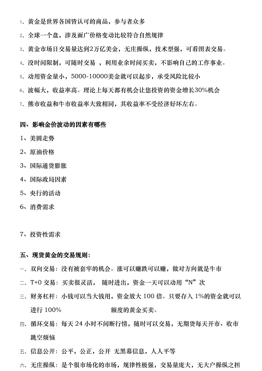 黄金外汇投资的基础知识_第2页