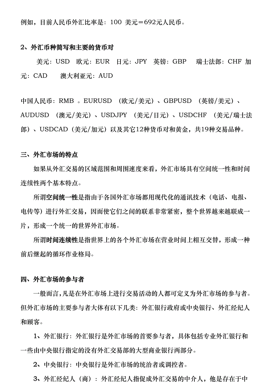 黄金外汇投资的基础知识_第4页