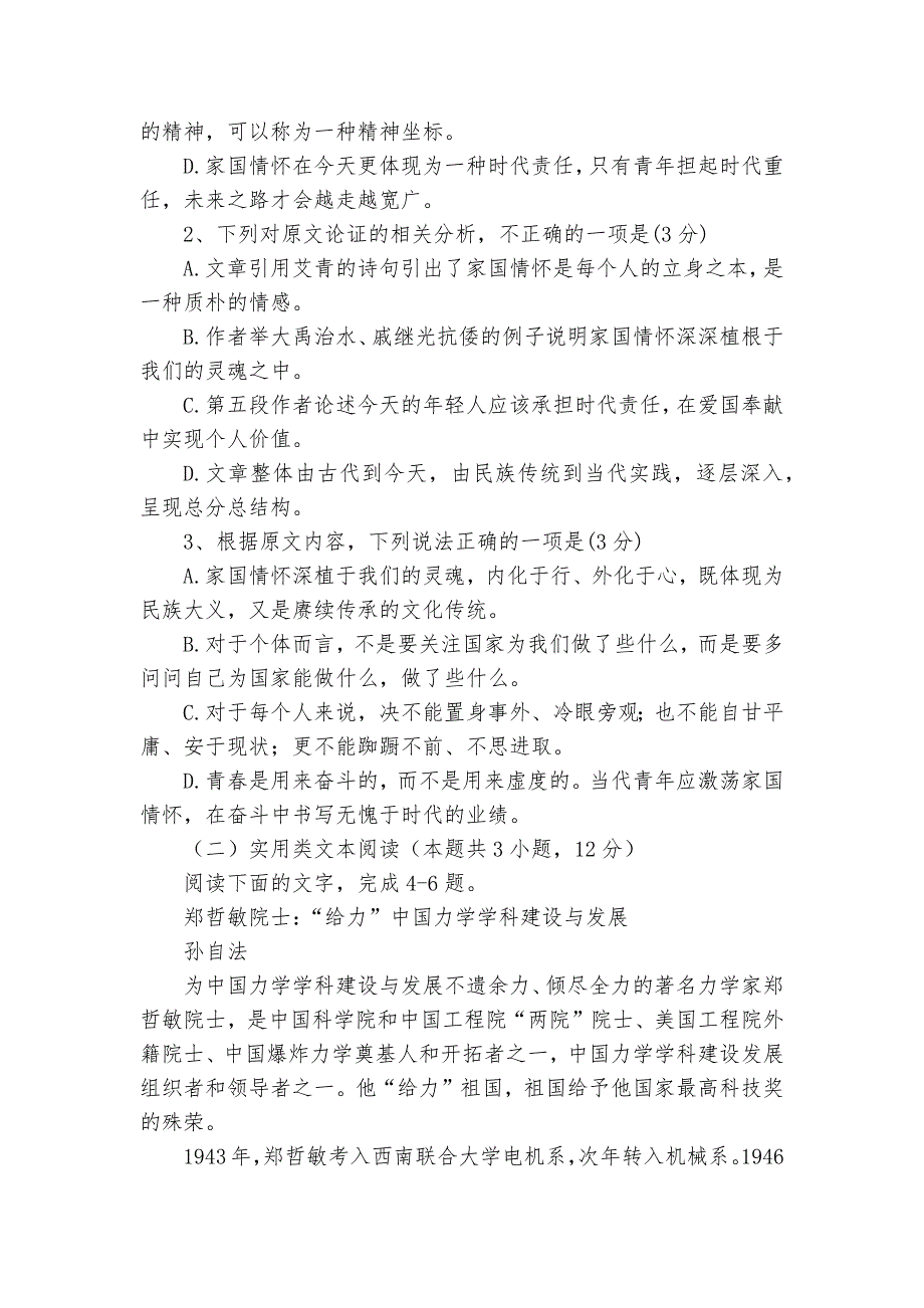 山西省怀仁市2021-2023学年高一上学期期中考试语文试题及答案--统编版高一必修上.docx_第3页