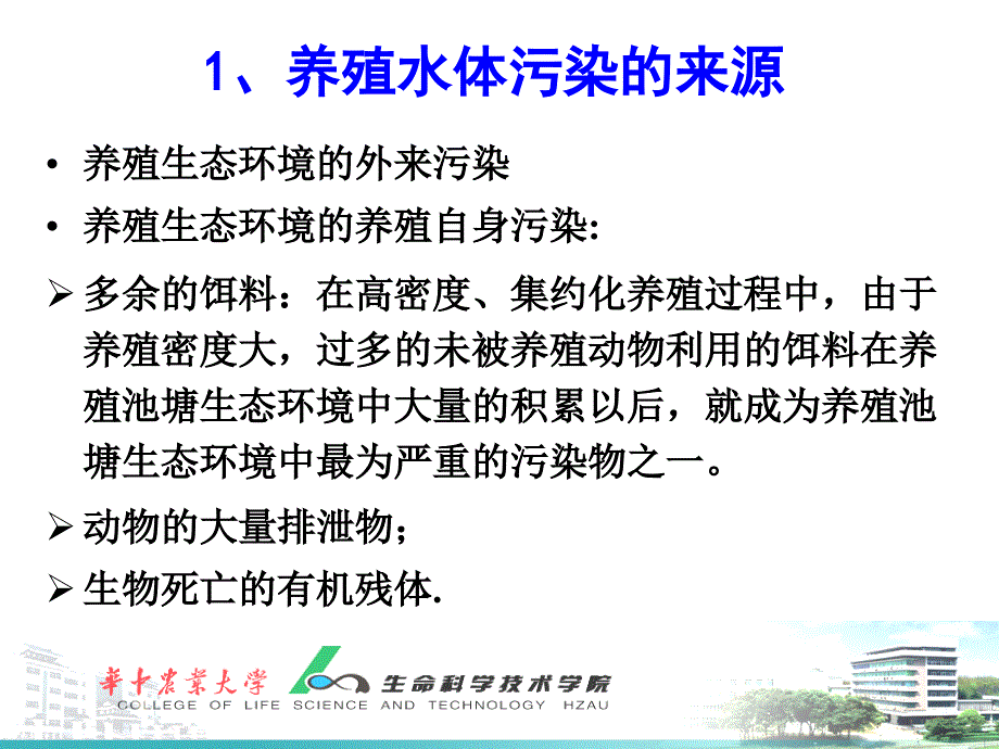 水产微生态制剂的生产及应用ppt课件_第4页