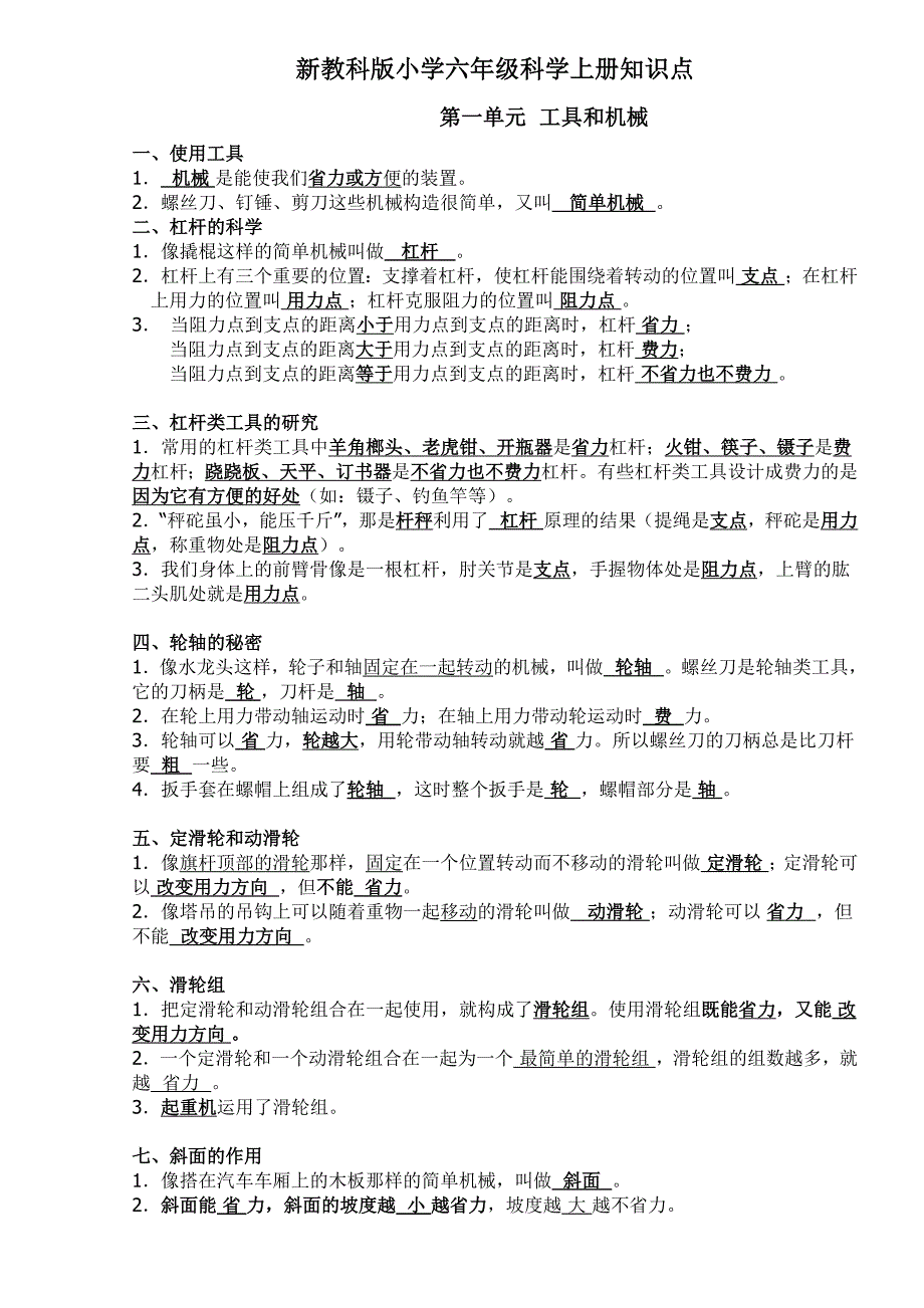 新教科版六年级上册科学期末复习资料_第1页