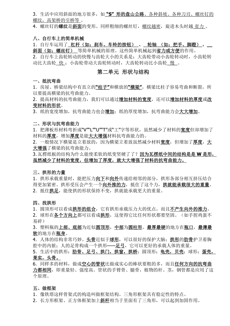 新教科版六年级上册科学期末复习资料_第2页