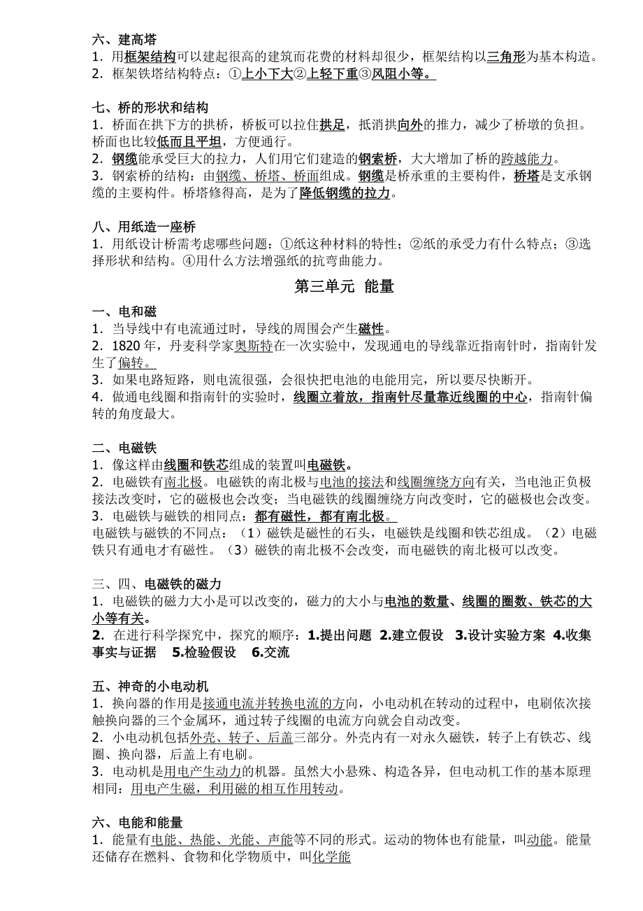 新教科版六年级上册科学期末复习资料_第3页