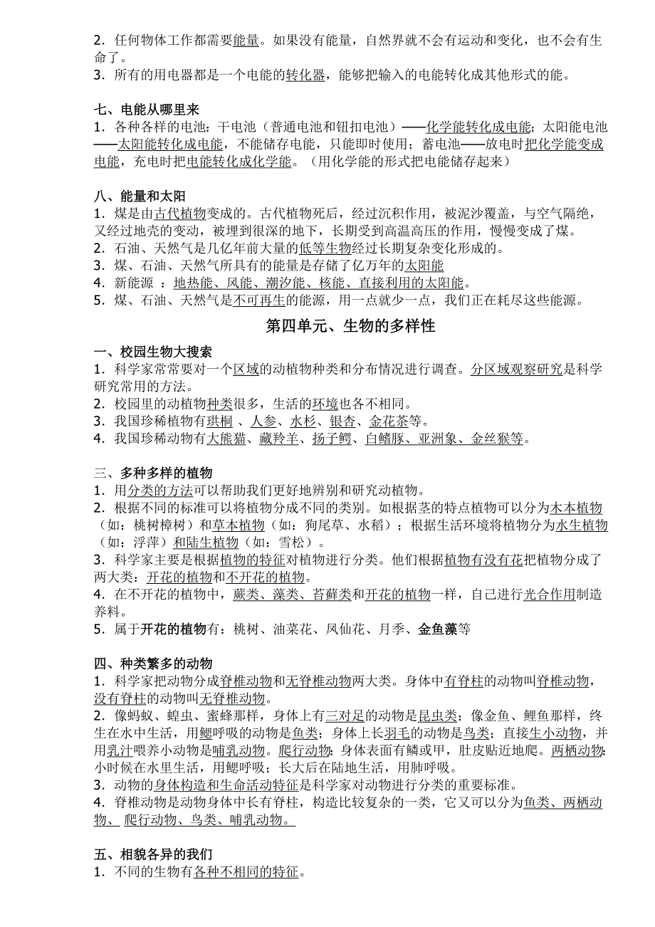 新教科版六年级上册科学期末复习资料_第4页