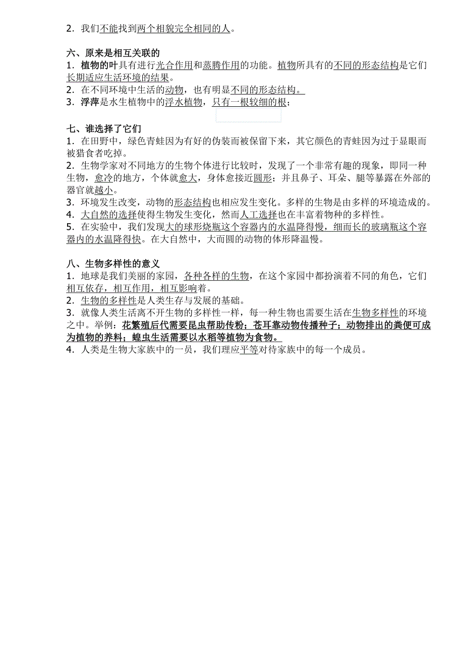 新教科版六年级上册科学期末复习资料_第5页