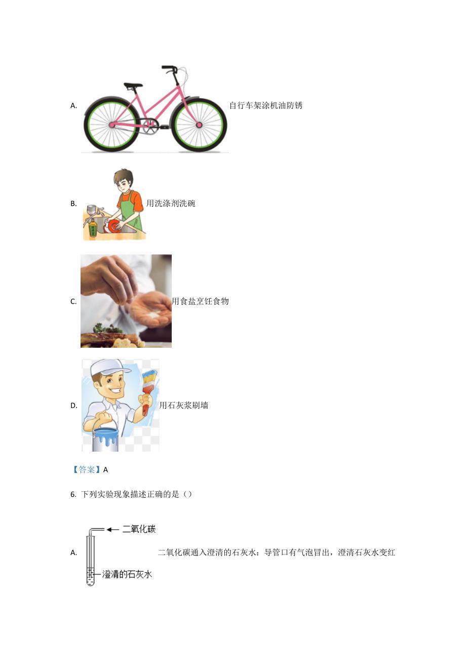 2021年黑龙江省哈尔滨市道里区中考一模化学试卷_第4页