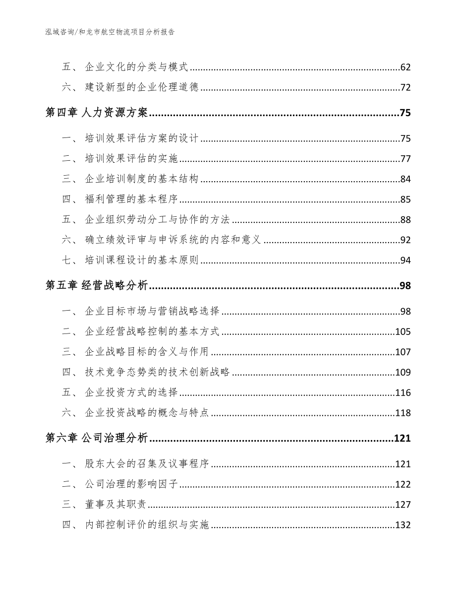 和龙市航空物流项目分析报告_第2页