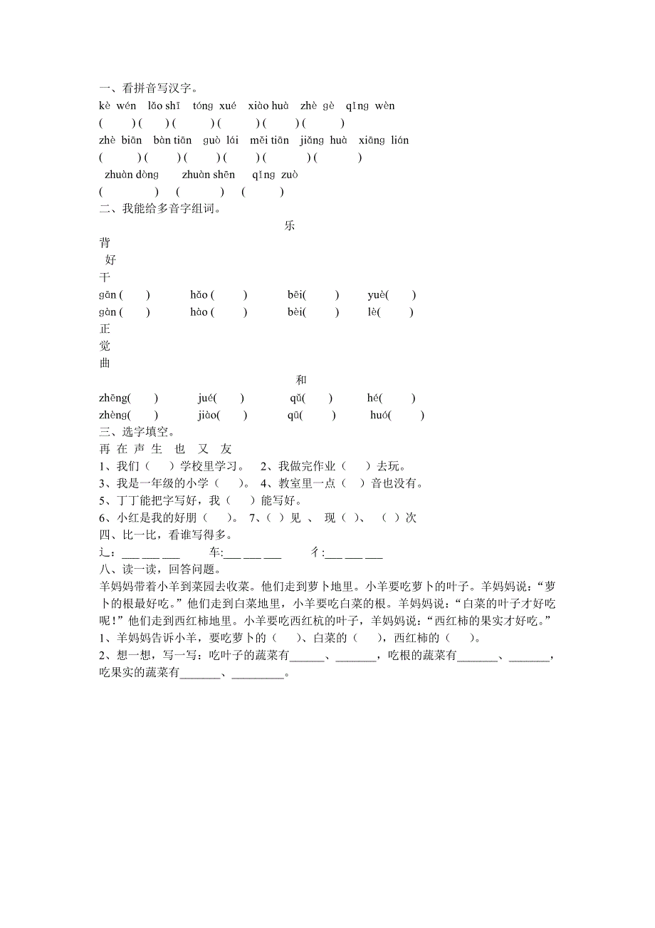 北师大版小学一年级下册语文第九单元试卷浏览_第1页